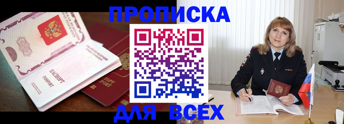 временная регистрация в Красном Куте