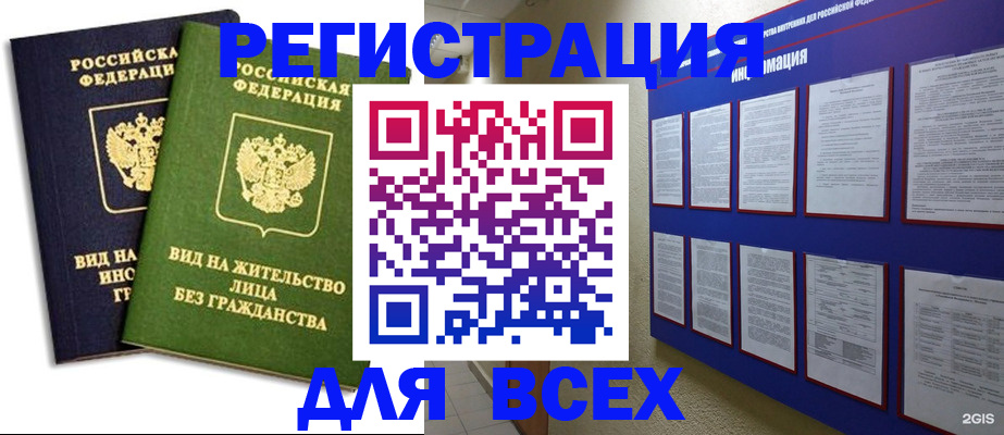прописка для работы в Красном Куте