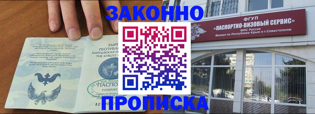 временная регистрация купить в Красном Куте